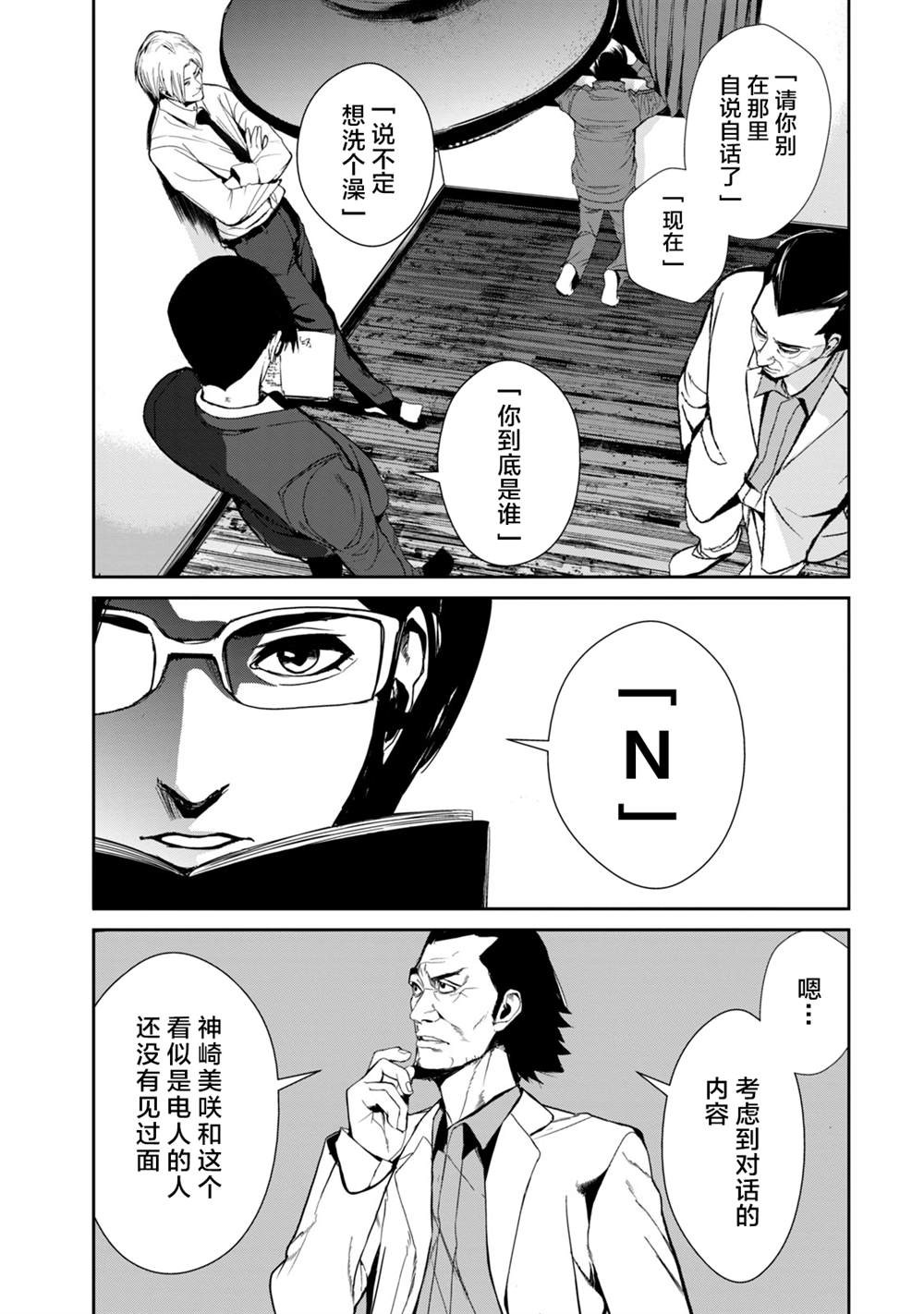 《电人N》第12话 第3页