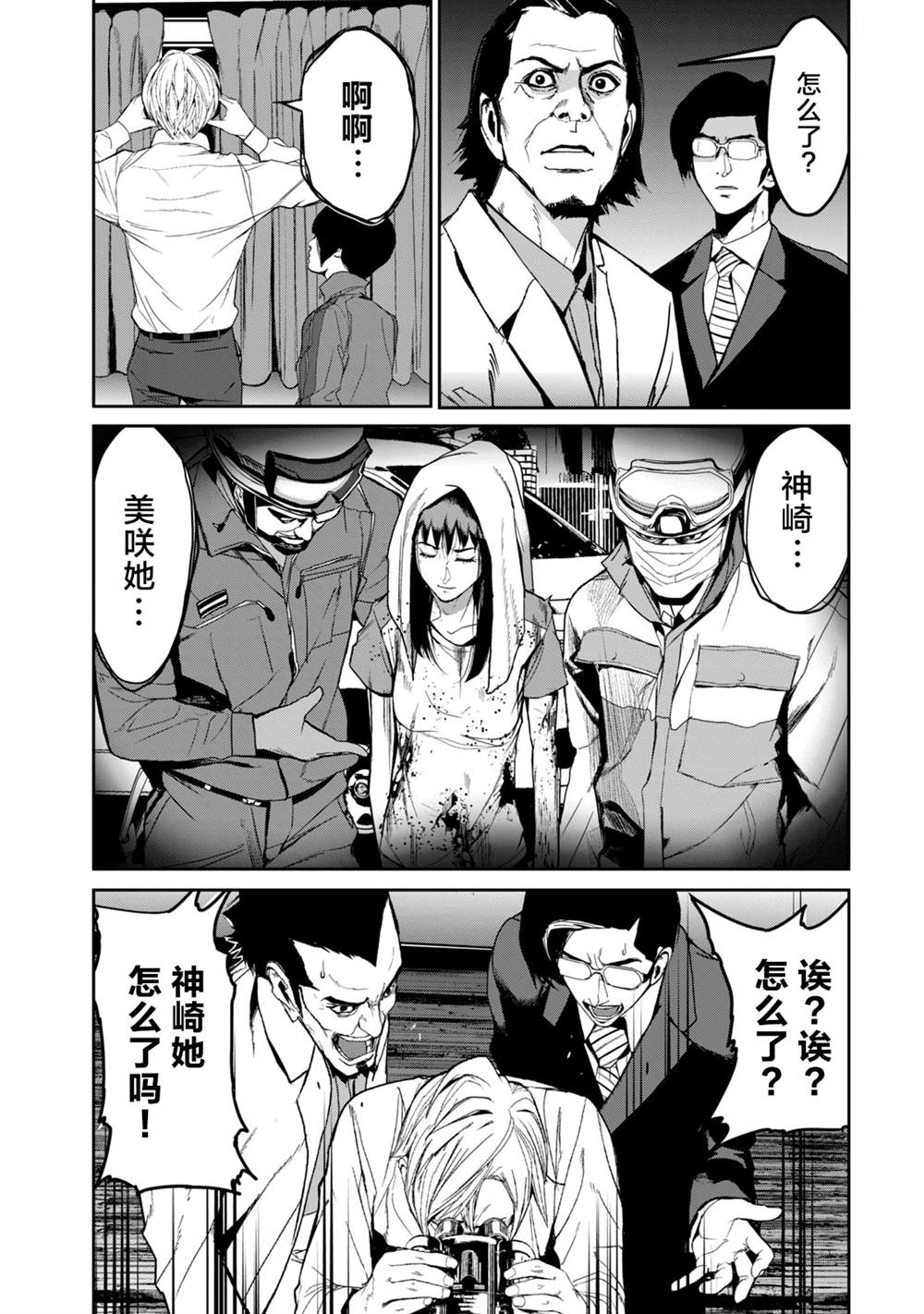 《电人N》第12话 第5页