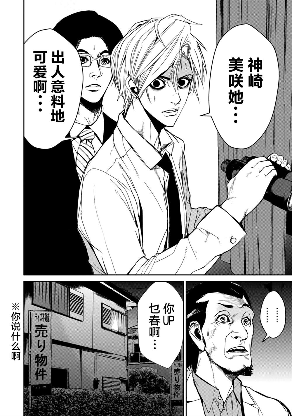 《电人N》第12话 第6页