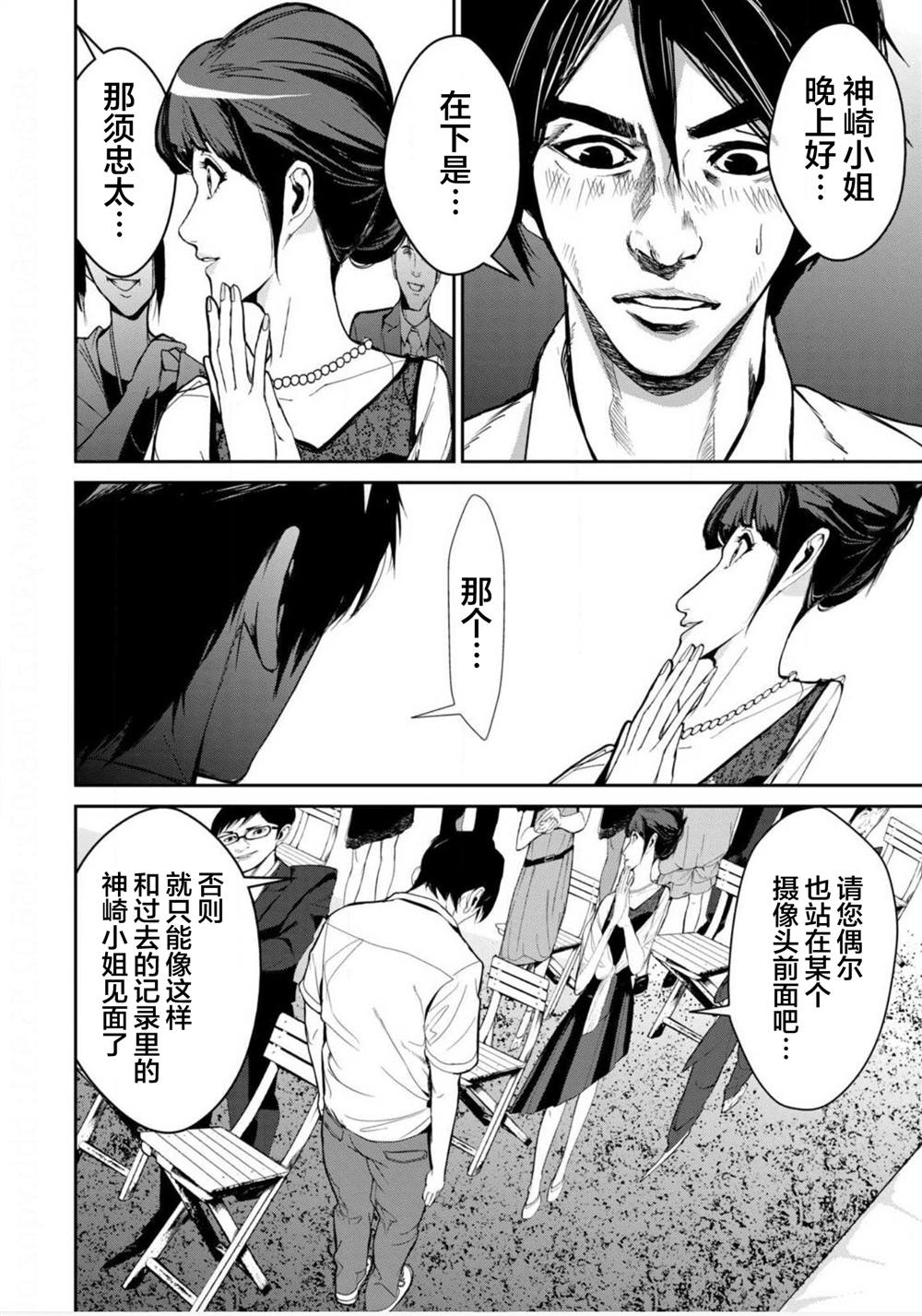 《电人N》第9话 第12页
