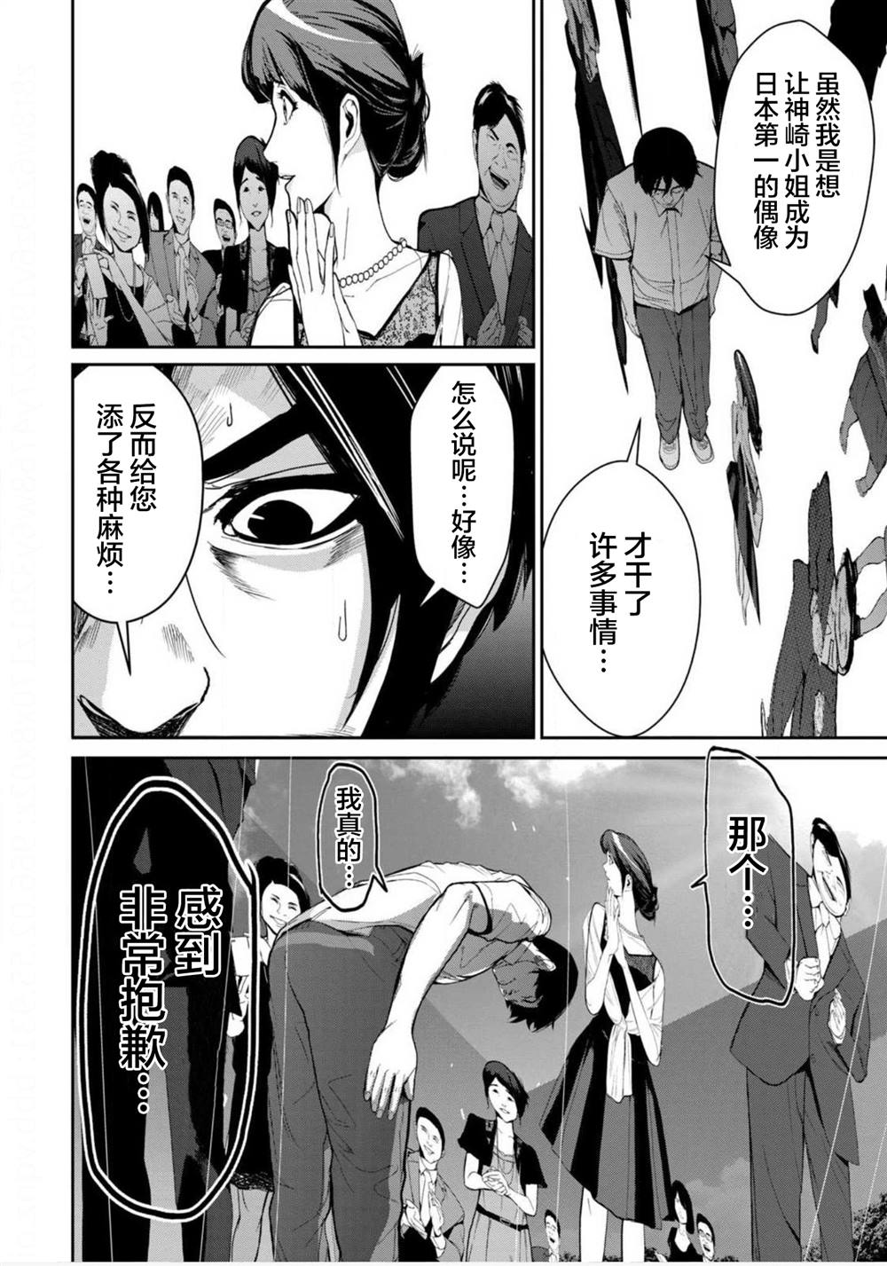 《电人N》第9话 第14页