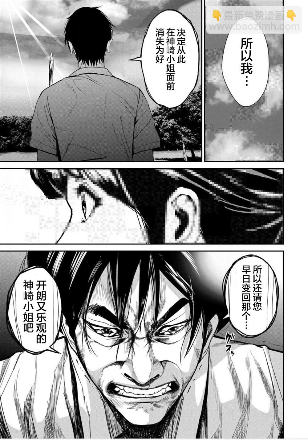 《电人N》第9话 第15页