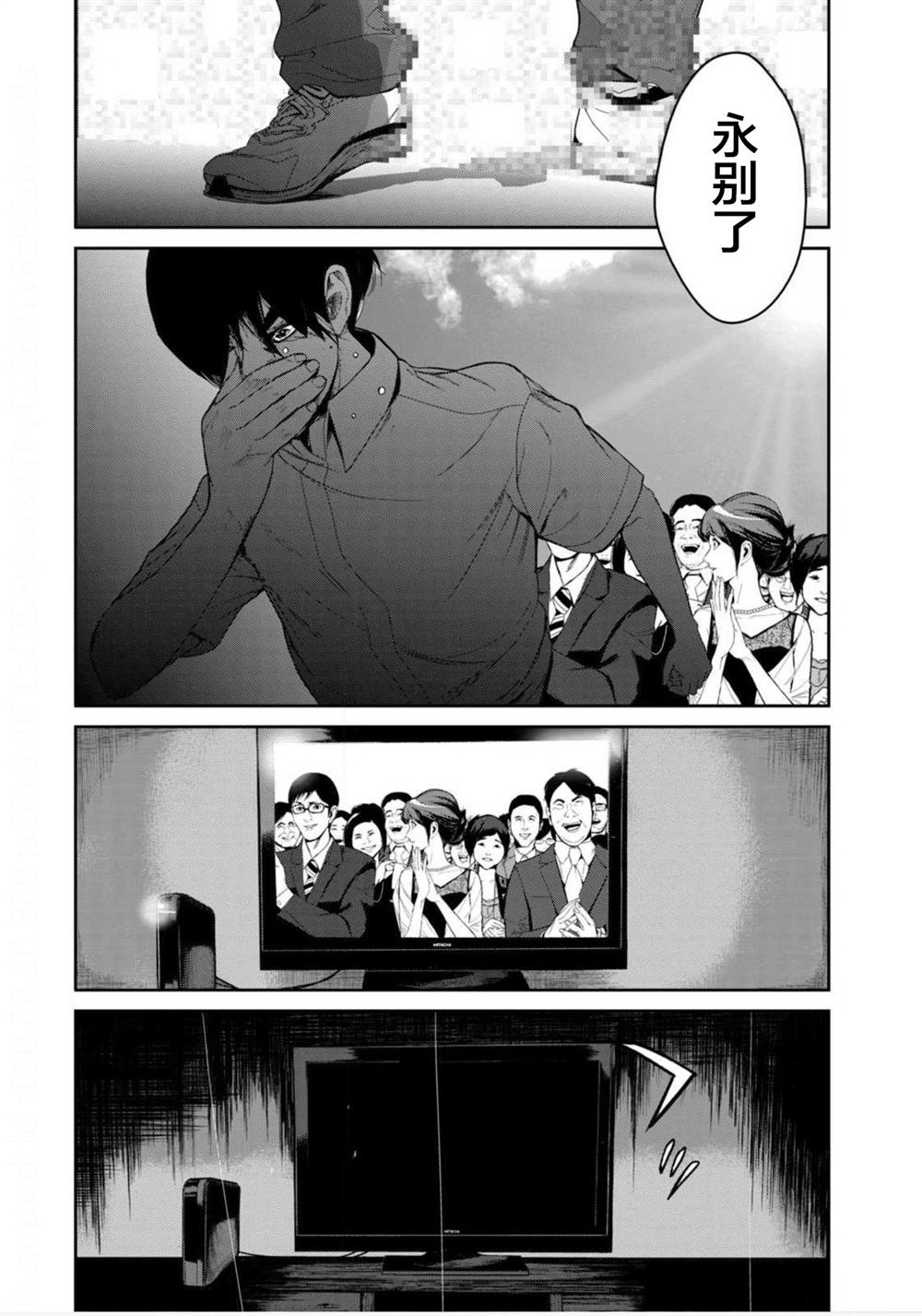 《电人N》第9话 第16页