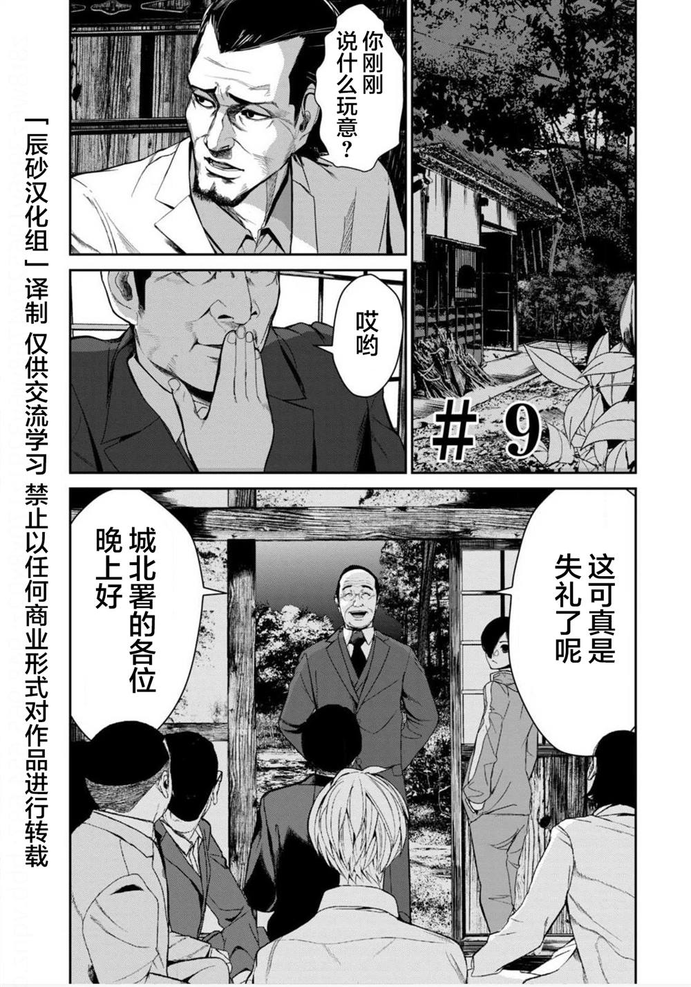 《电人N》第9话 第1页