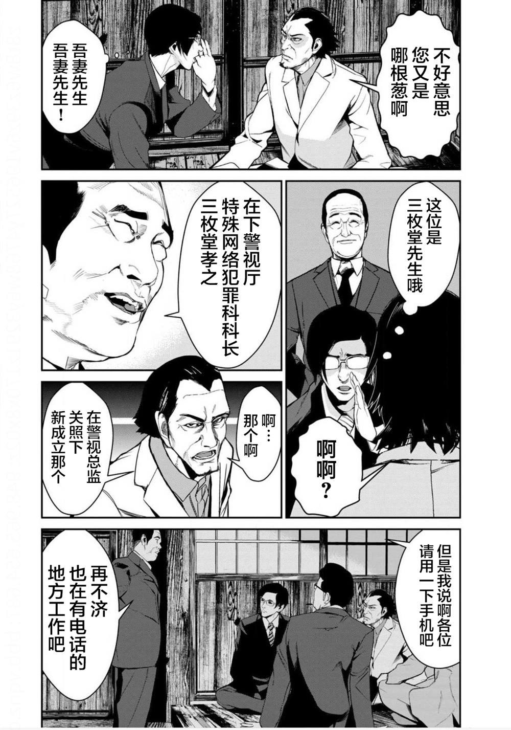 《电人N》第9话 第2页