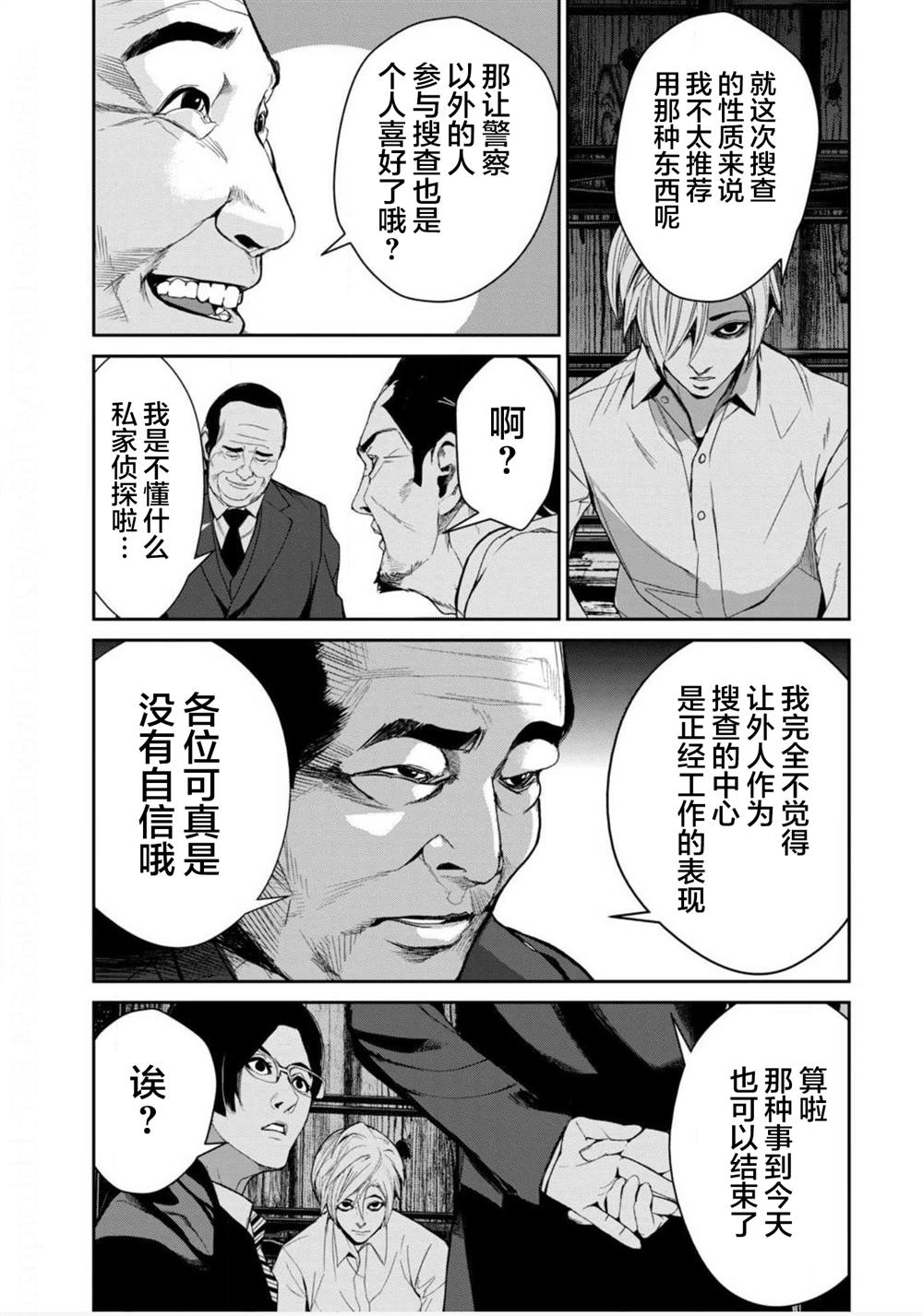 《电人N》第9话 第3页