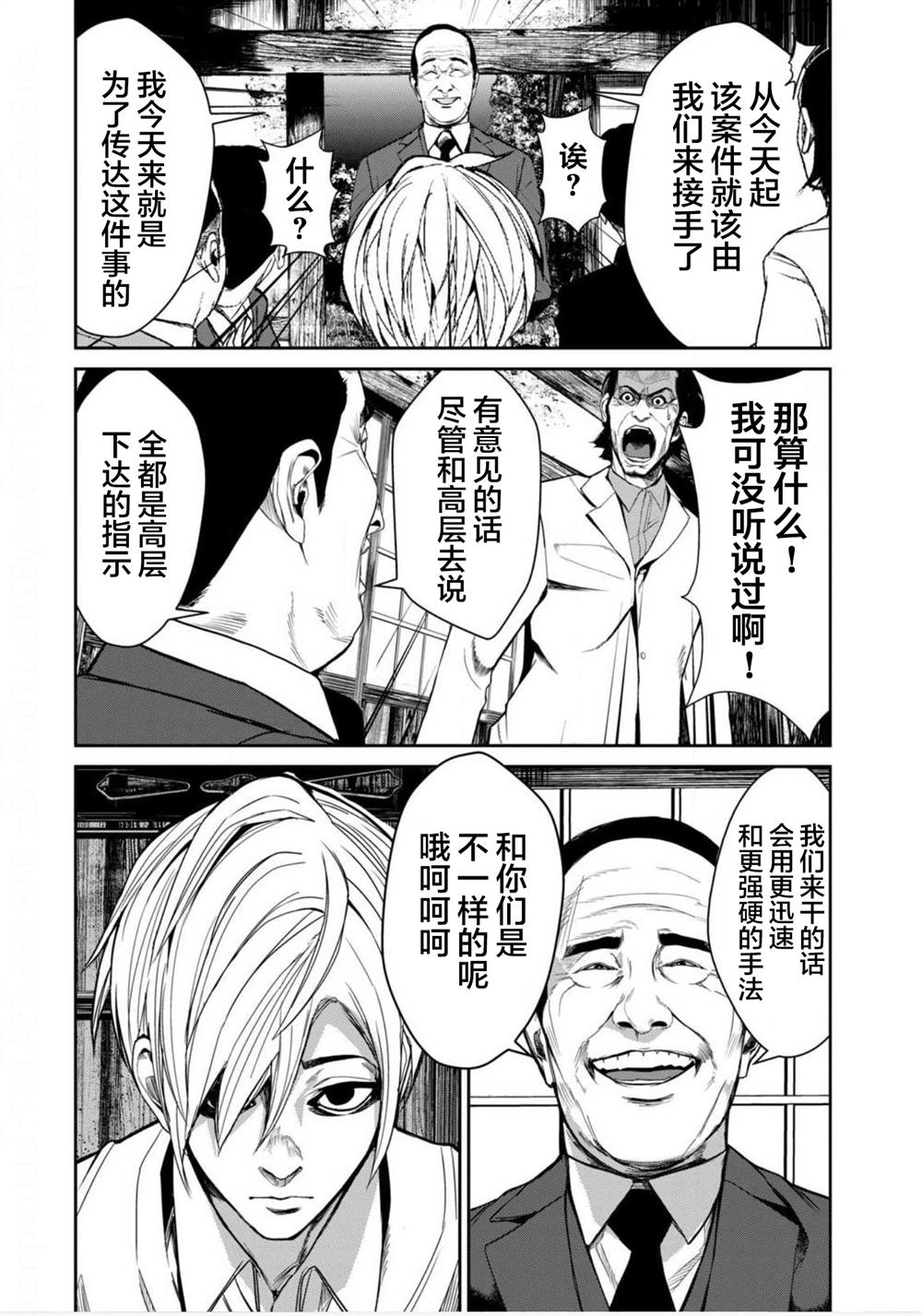 《电人N》第9话 第4页
