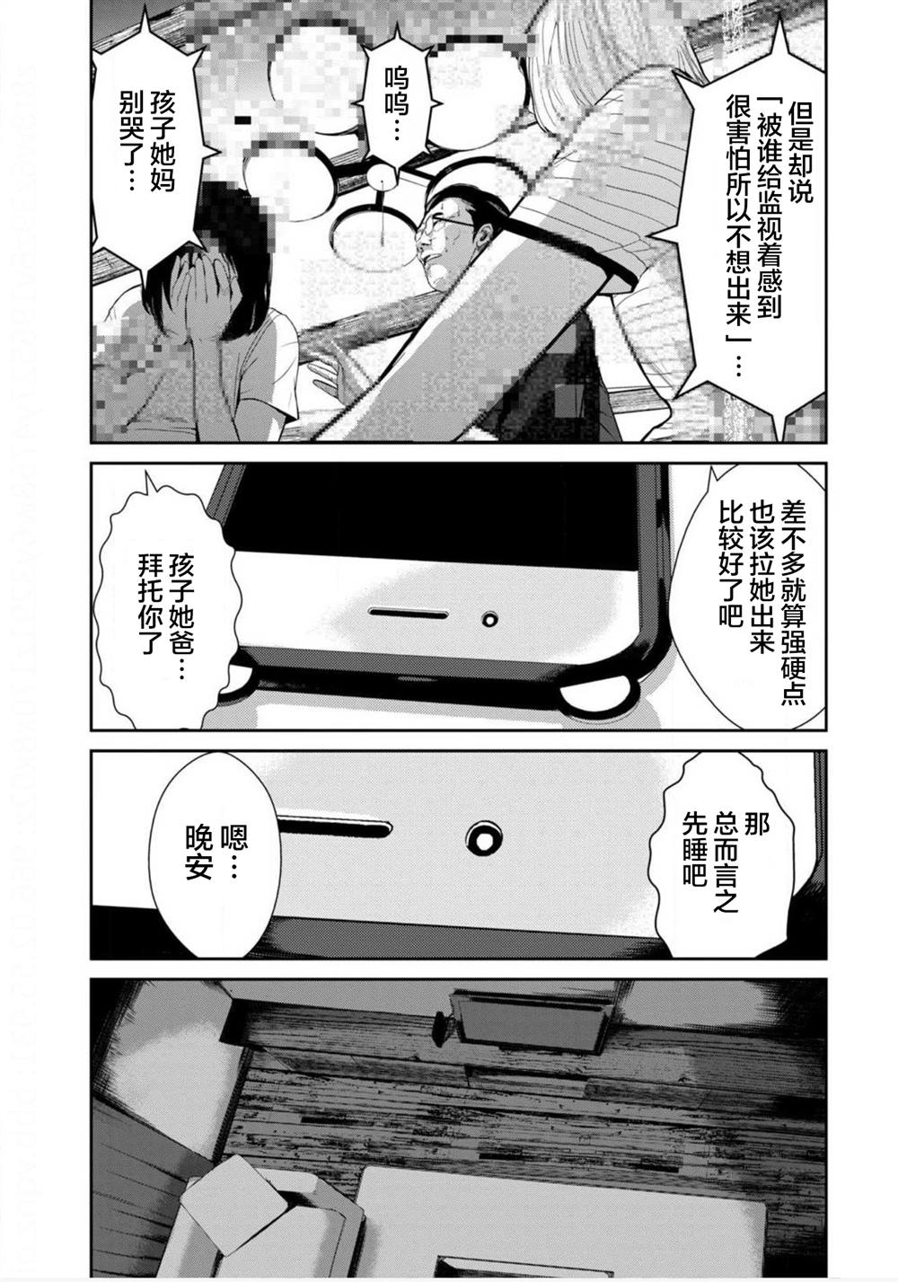 《电人N》第9话 第7页