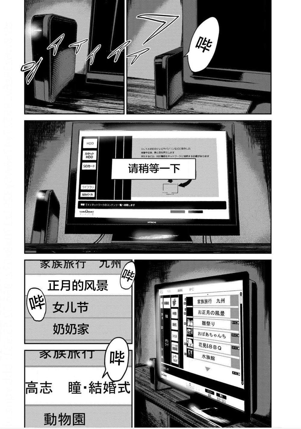 《电人N》第9话 第8页