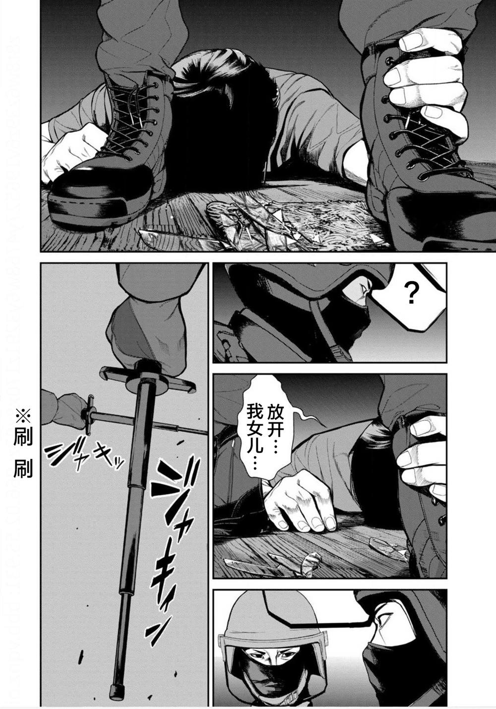 《电人N》第10话 第10页