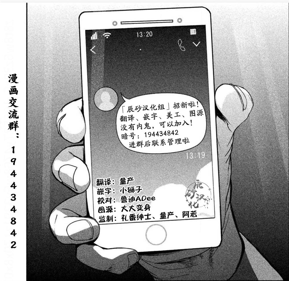 《电人N》第10话 第15页