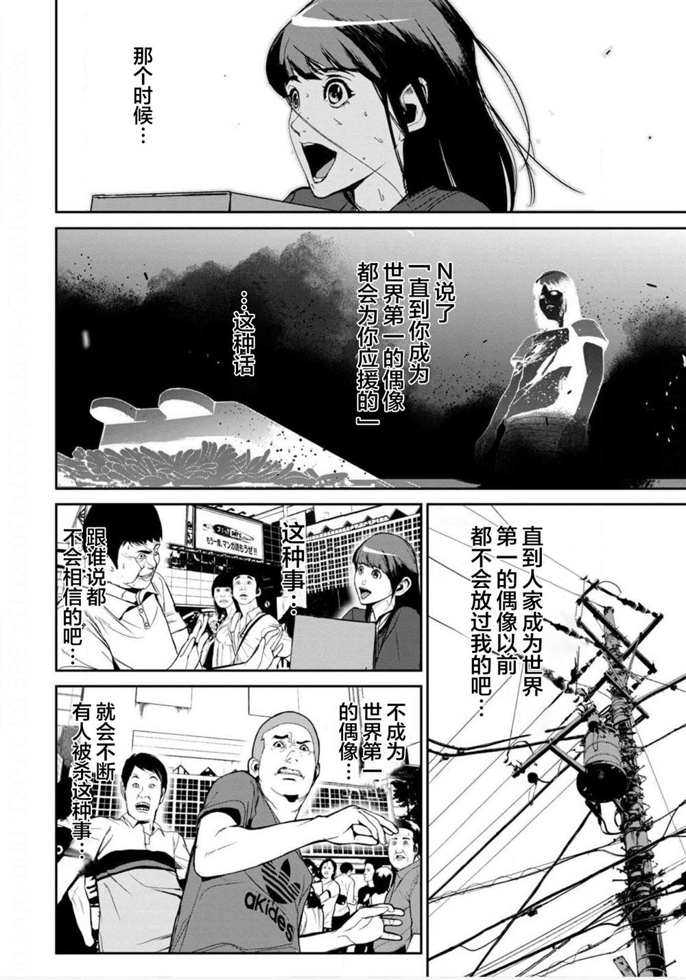《电人N》第13话 第10页