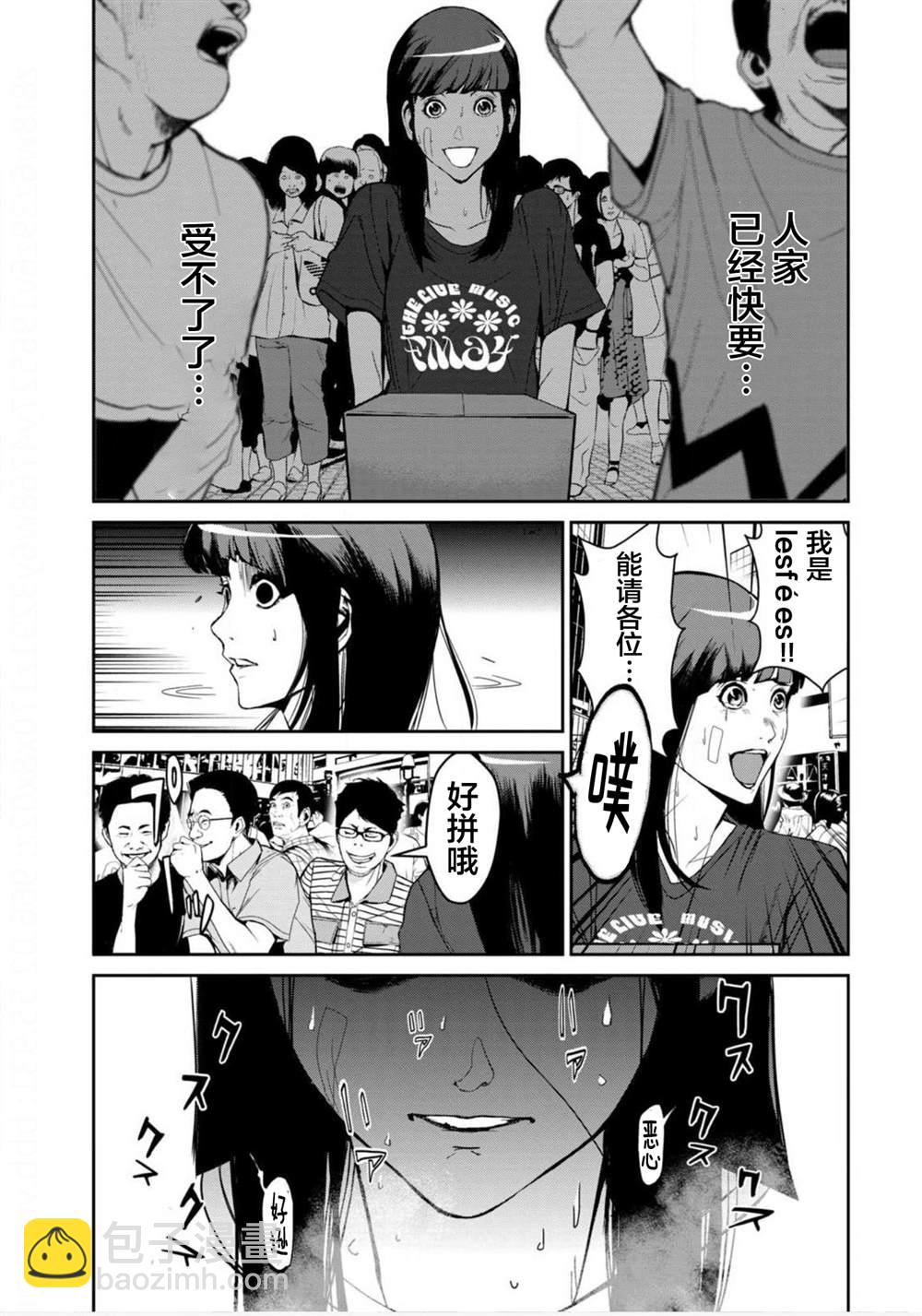 《电人N》第13话 第11页