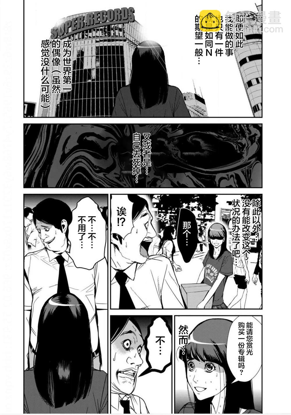 《电人N》第13话 第12页