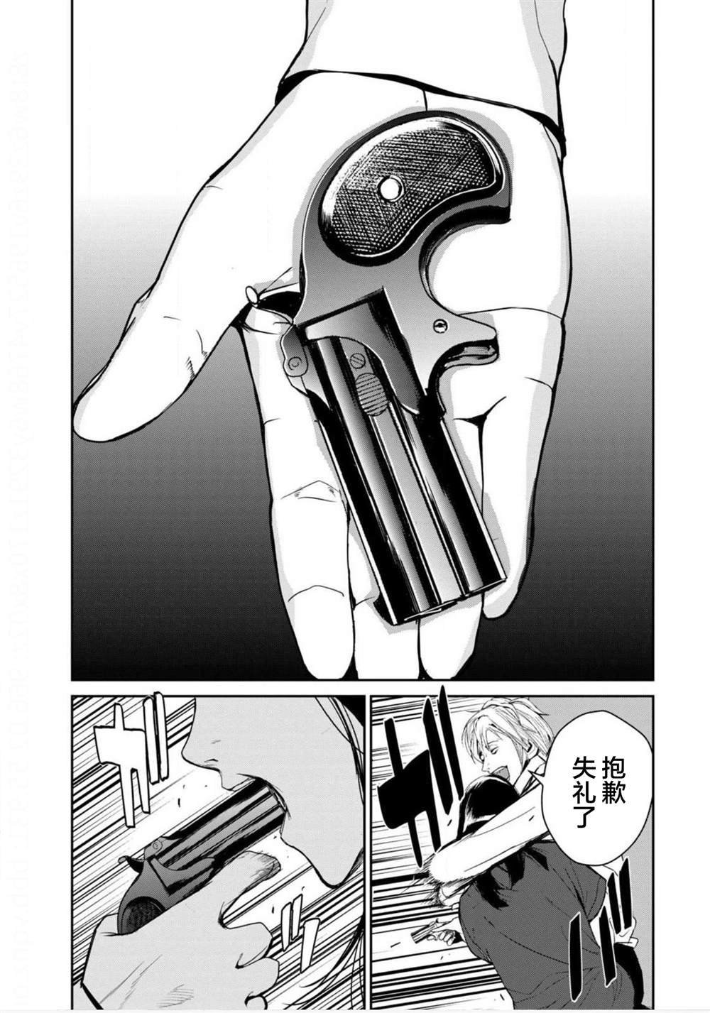 《电人N》第13话 第19页