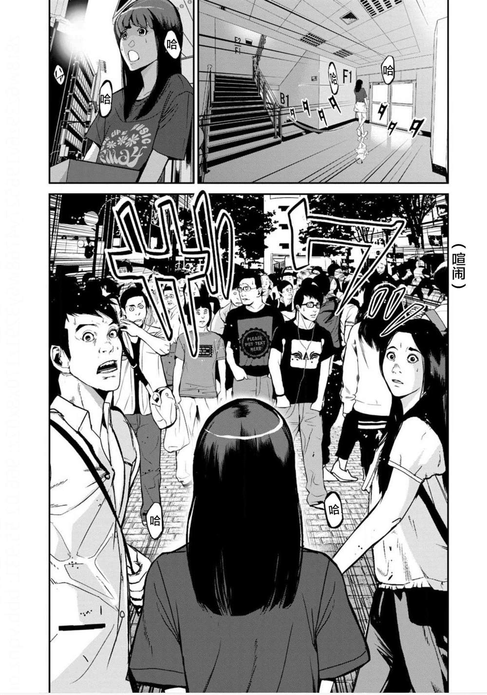 《电人N》第13话 第7页