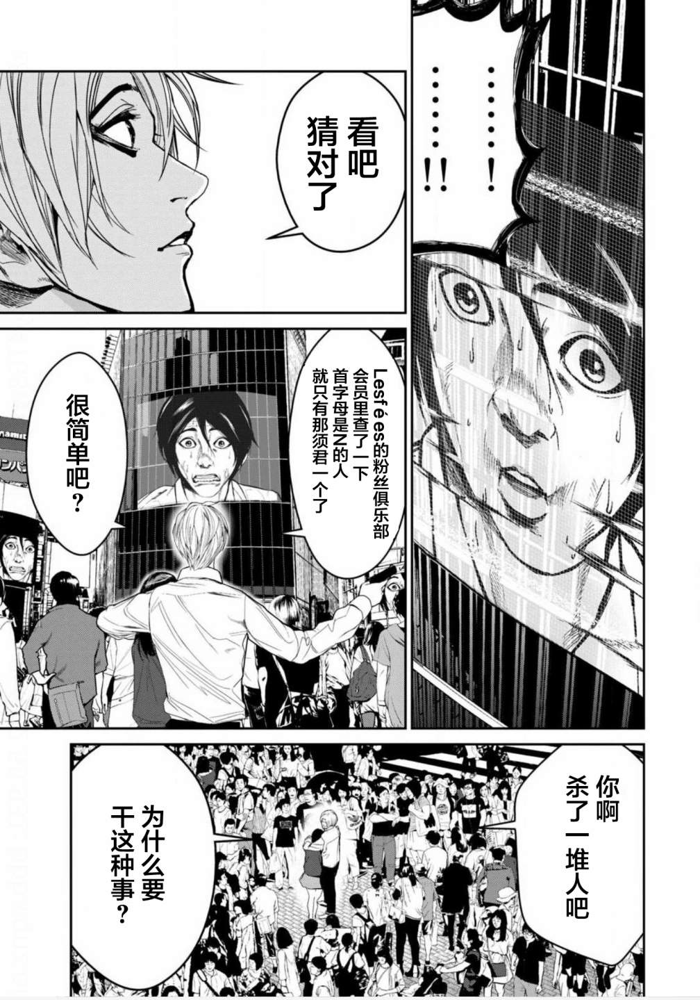 《电人N》第14话 第11页