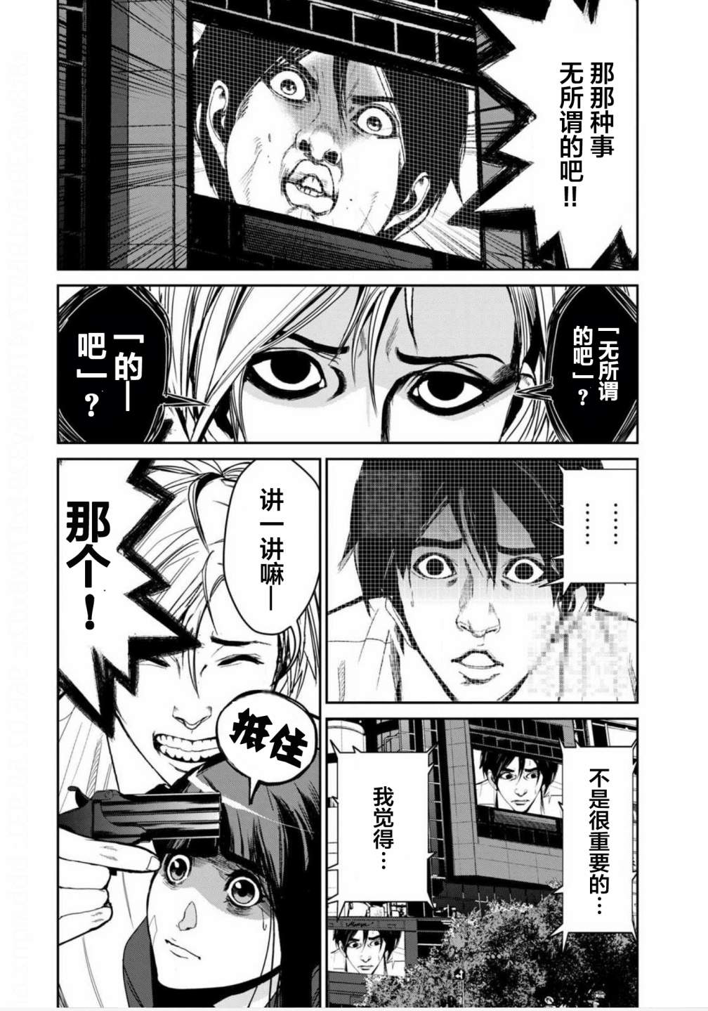 《电人N》第14话 第12页