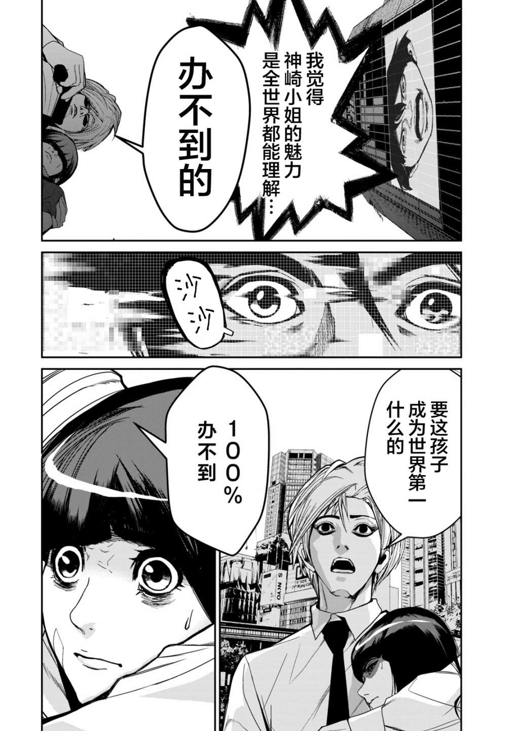 《电人N》第14话 第14页