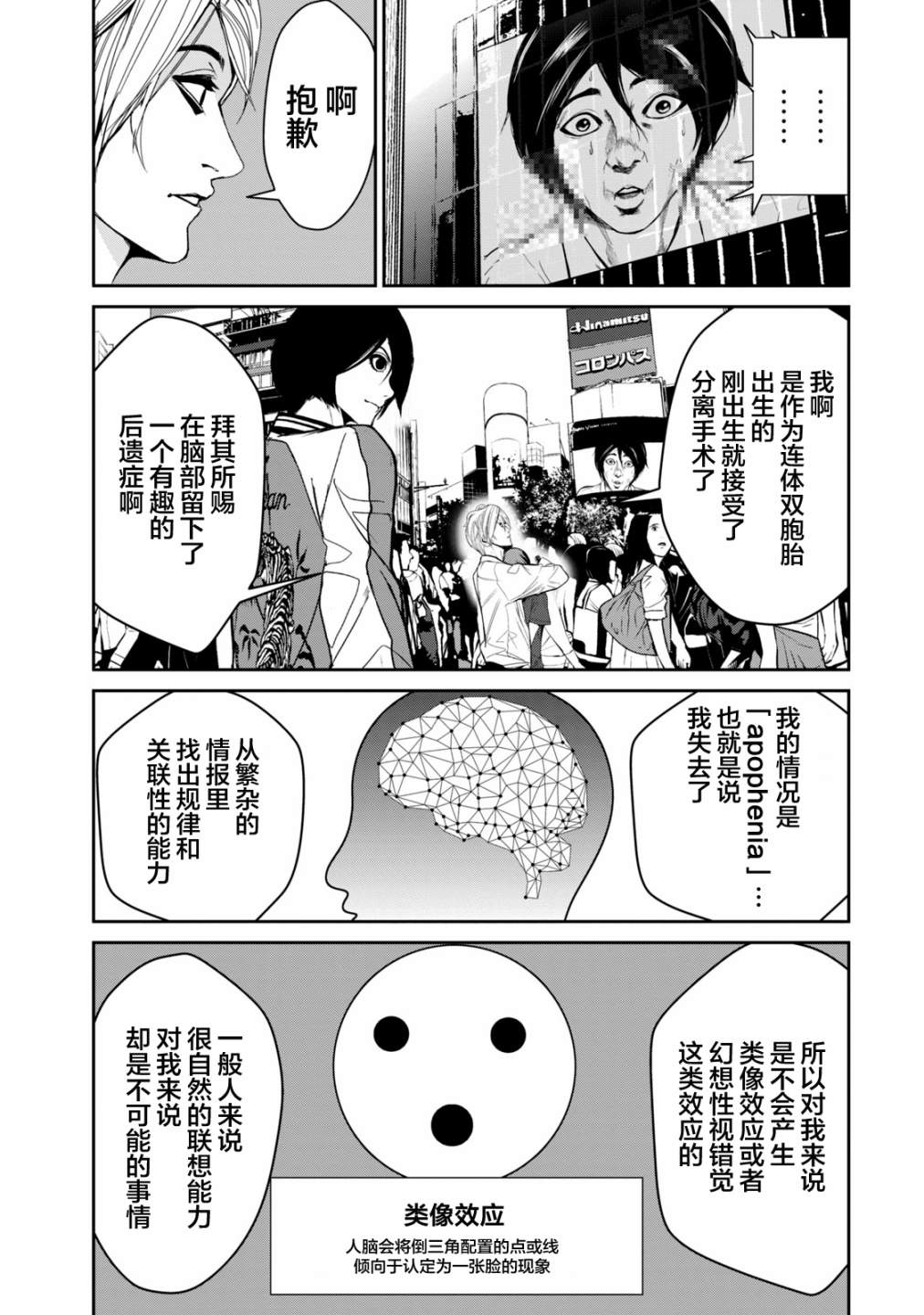 《电人N》第14话 第15页