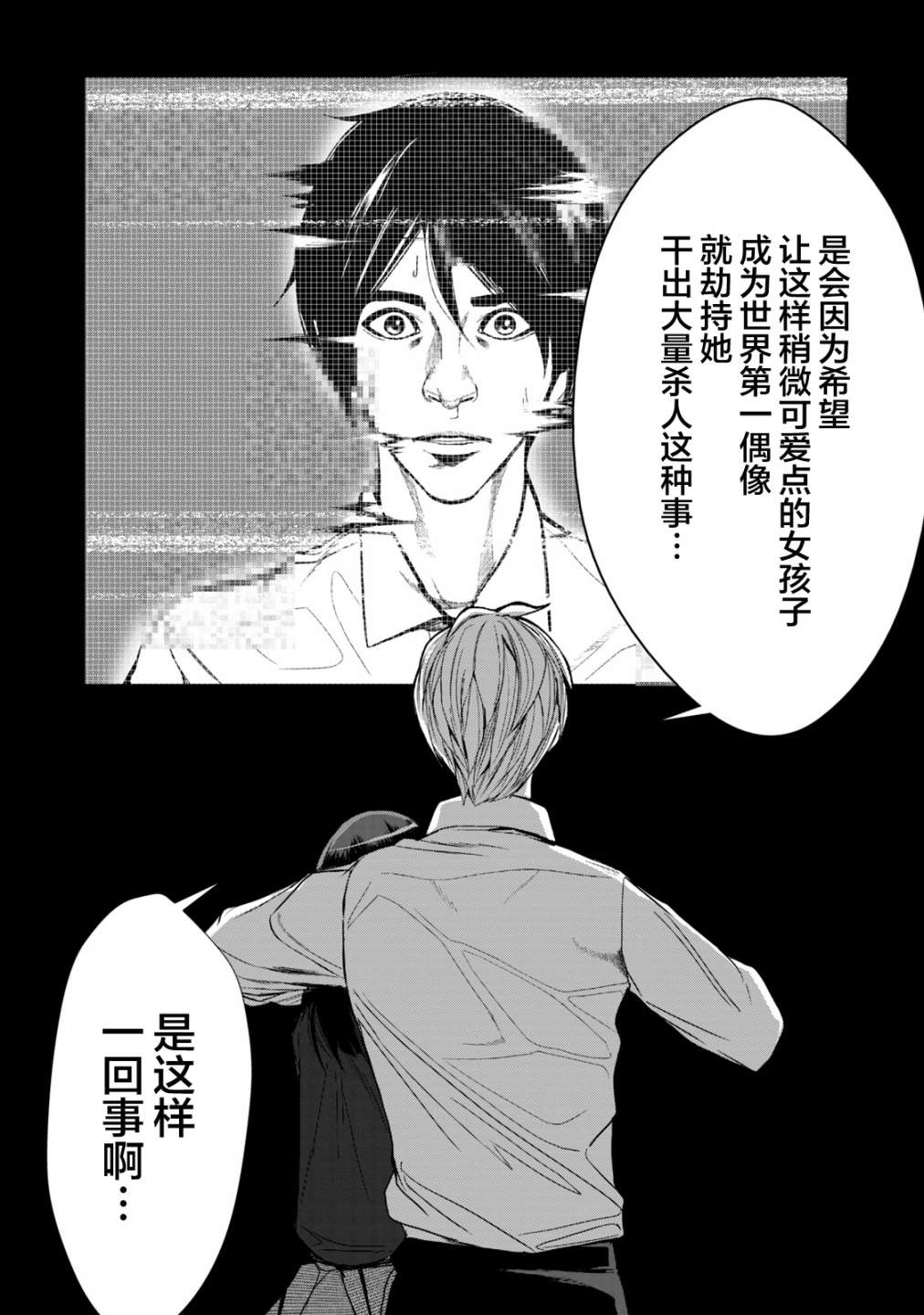 《电人N》第14话 第17页