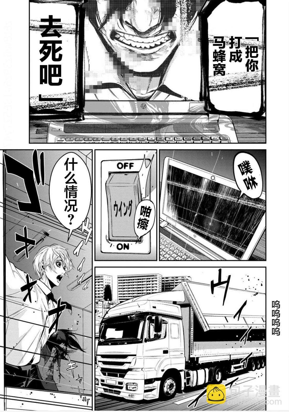 《电人N》第16话 第13页