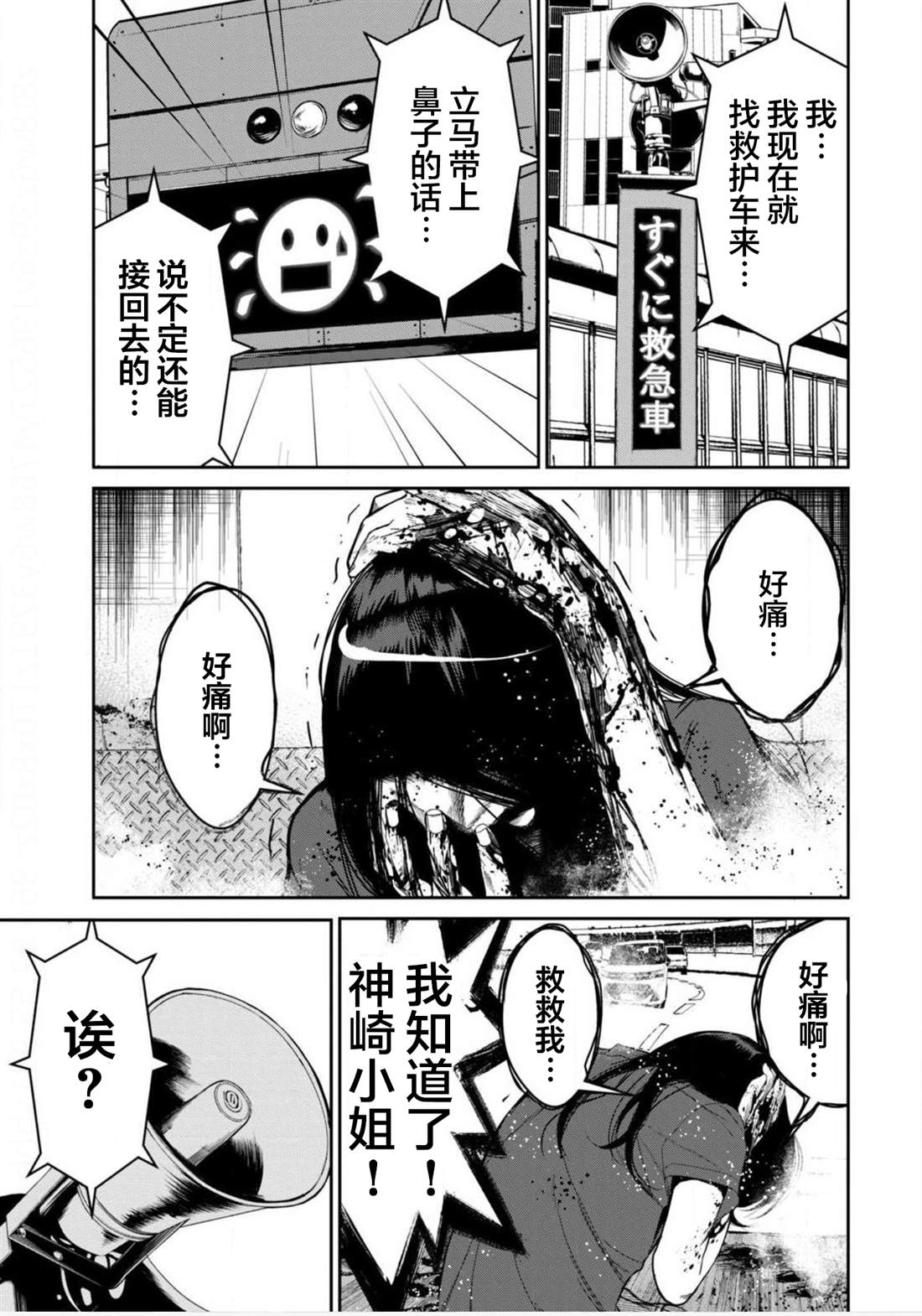 《电人N》第16话 第19页