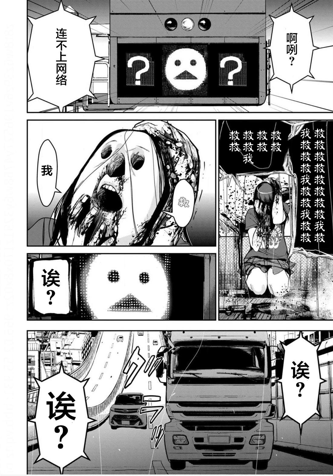 《电人N》第16话 第20页