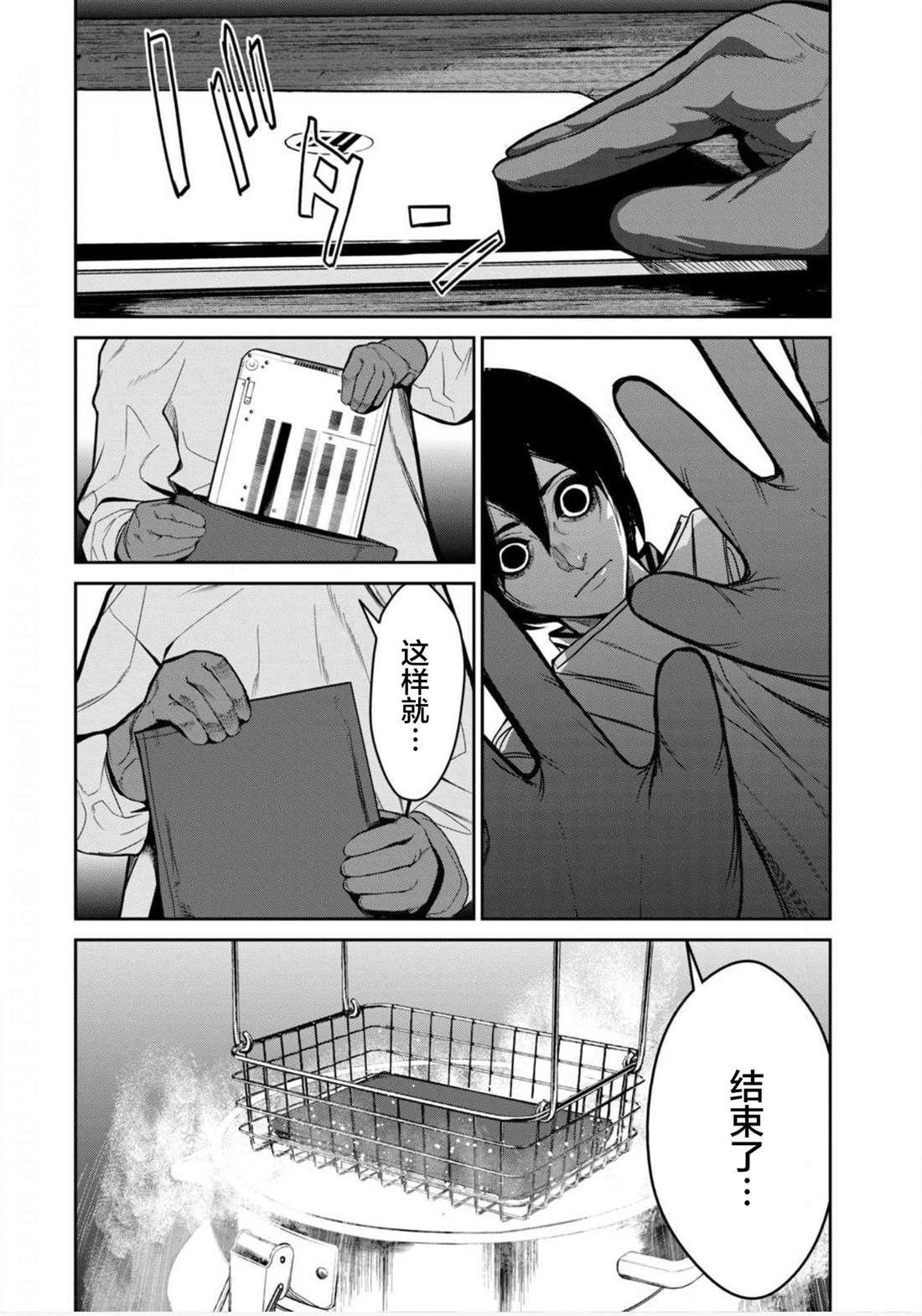 《电人N》第16话 第24页