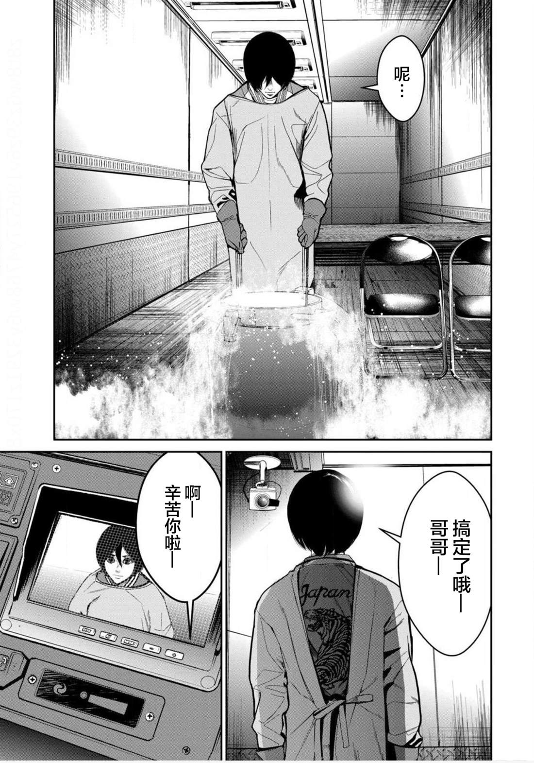 《电人N》第16话 第25页