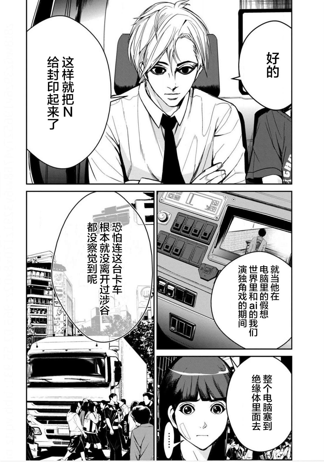 《电人N》第16话 第26页