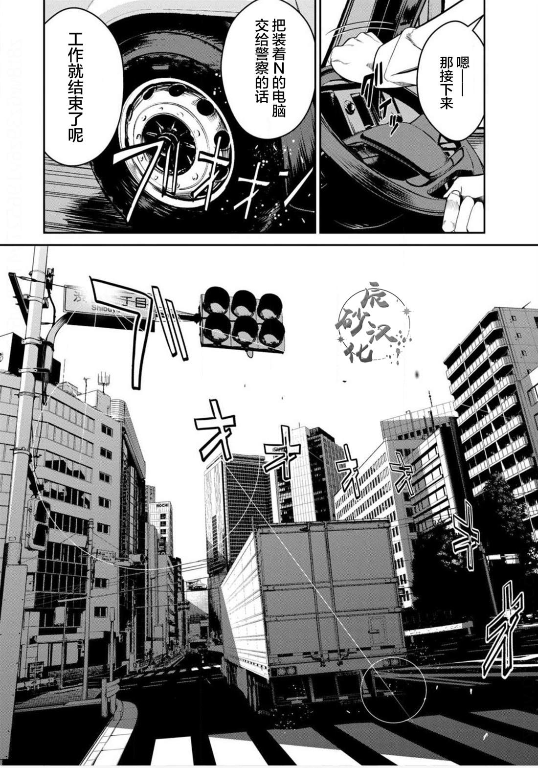 《电人N》第16话 第28页