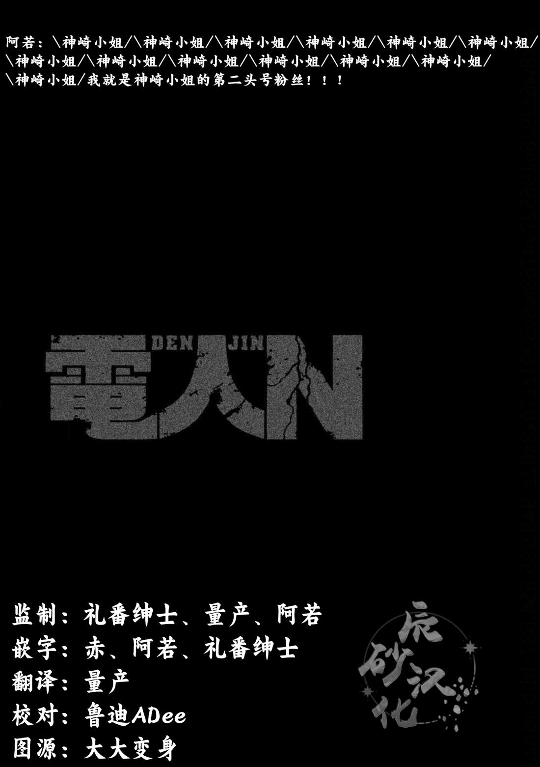 《电人N》第16话 第29页