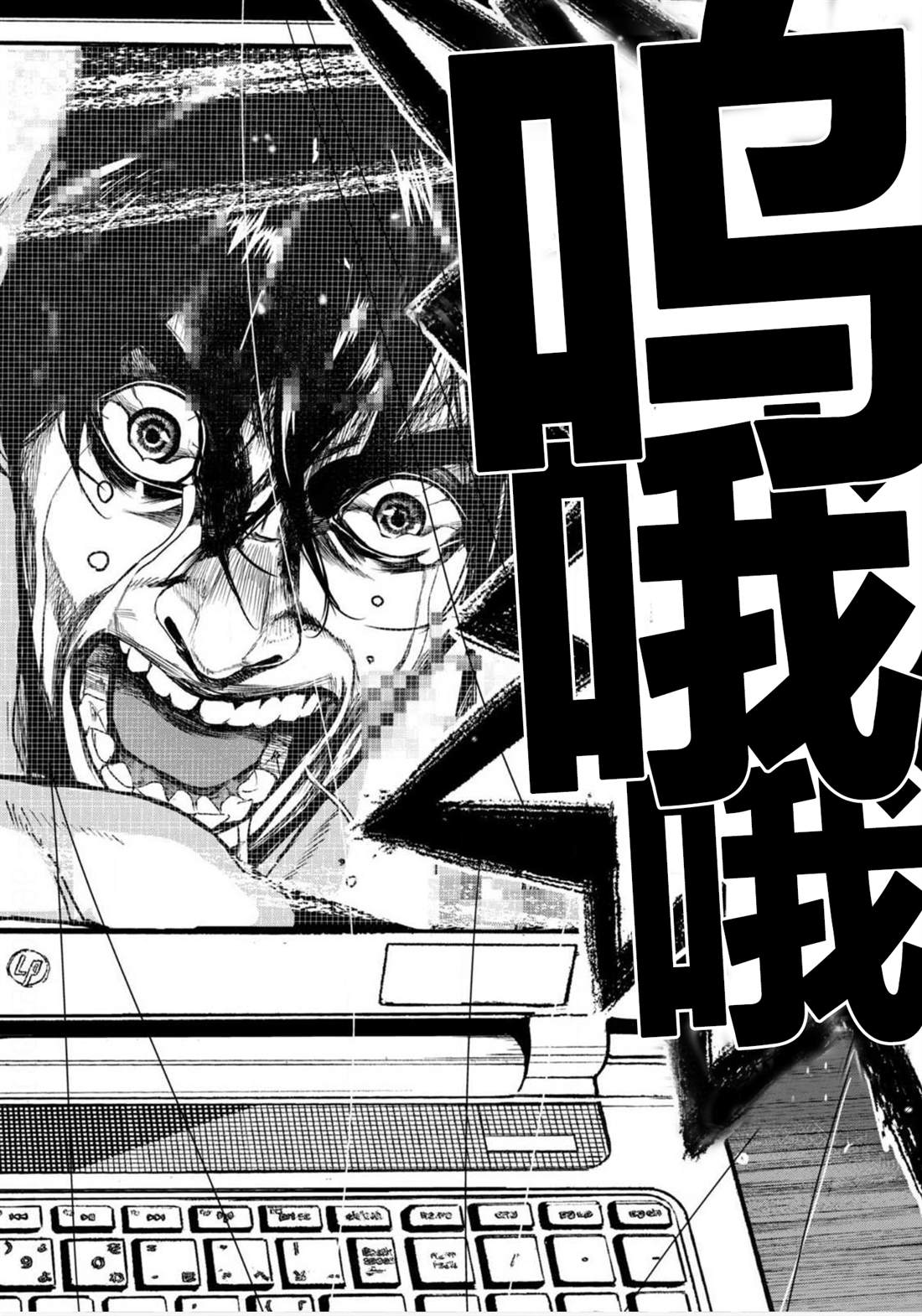 《电人N》第16话 第2页