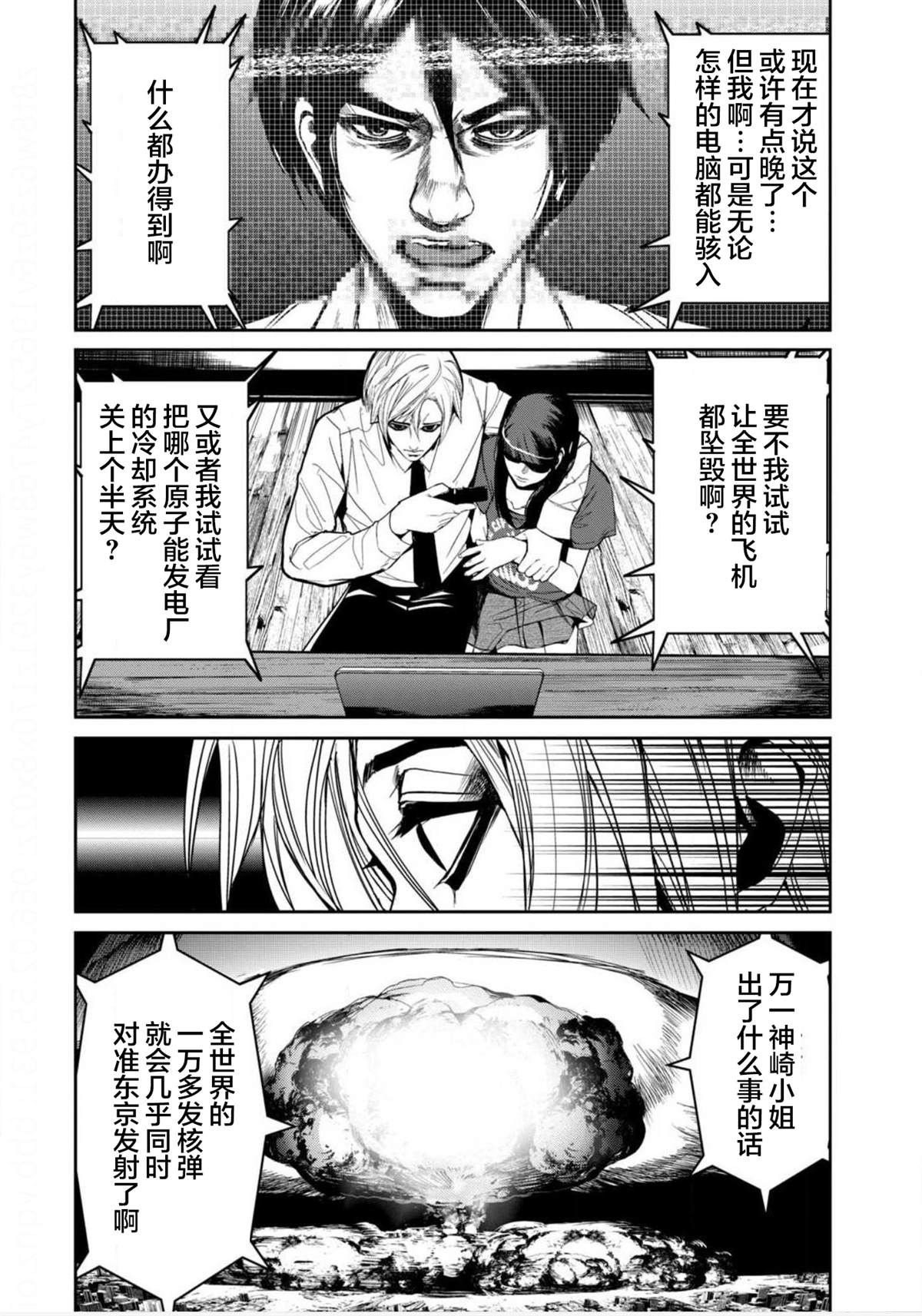 《电人N》第15话 第10页