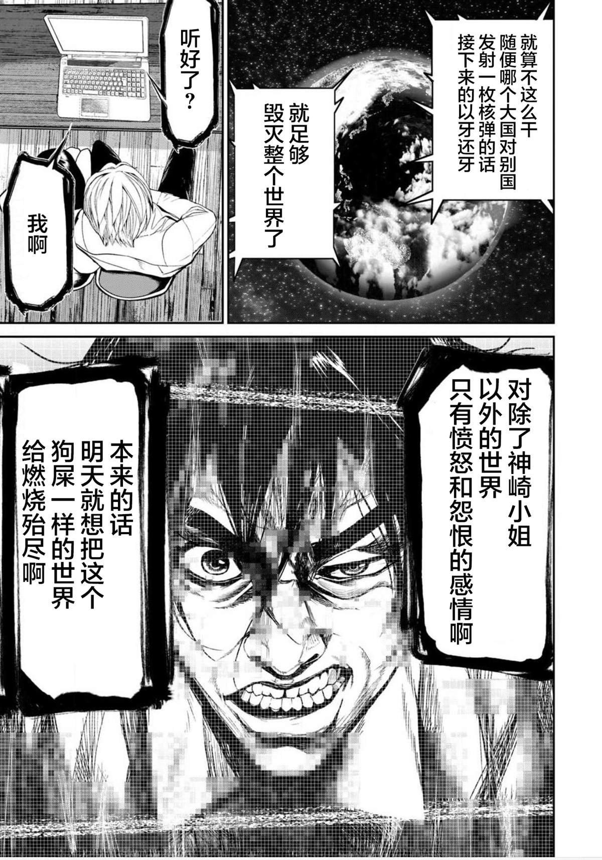 《电人N》第15话 第11页