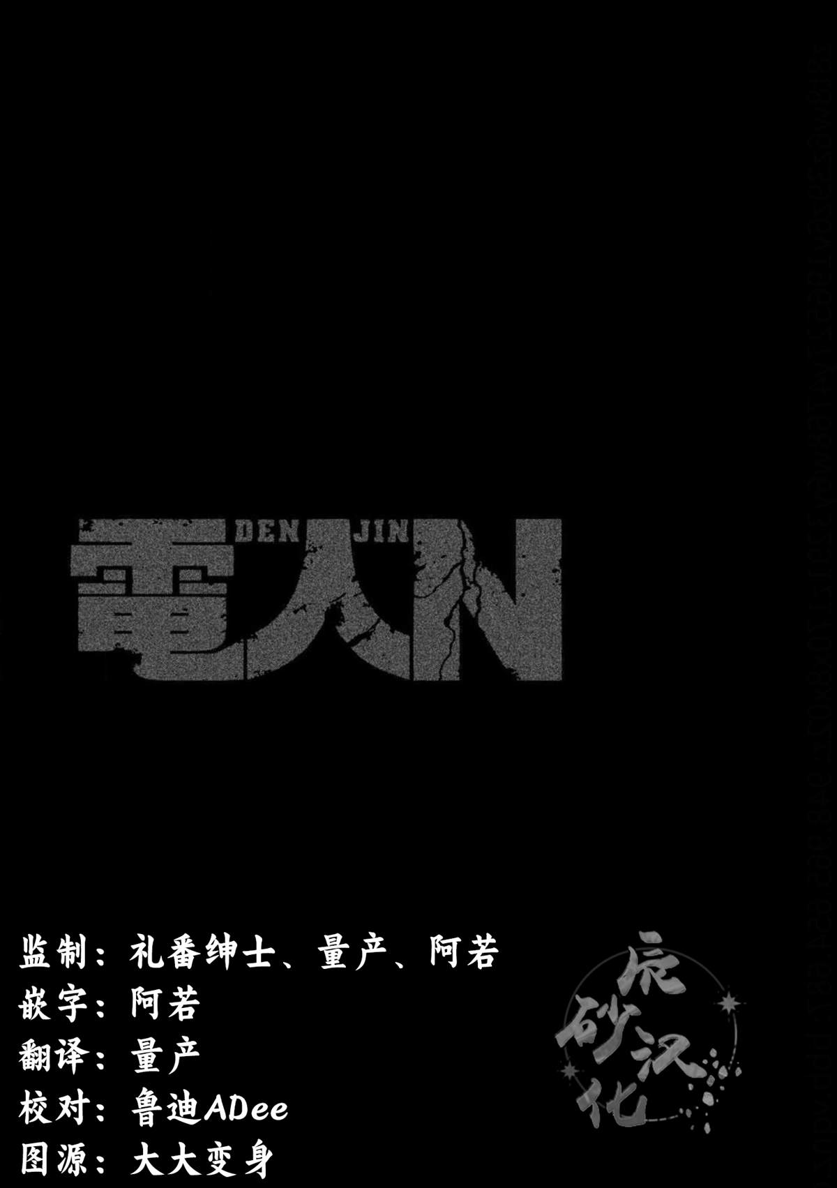 《电人N》第15话 第17页