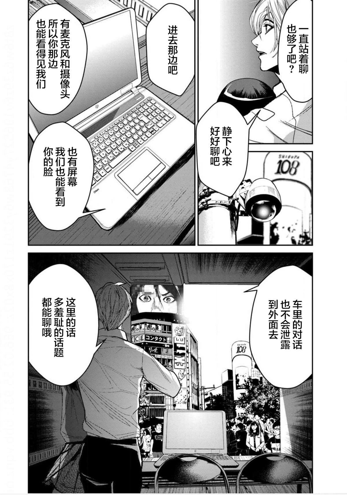 《电人N》第15话 第4页