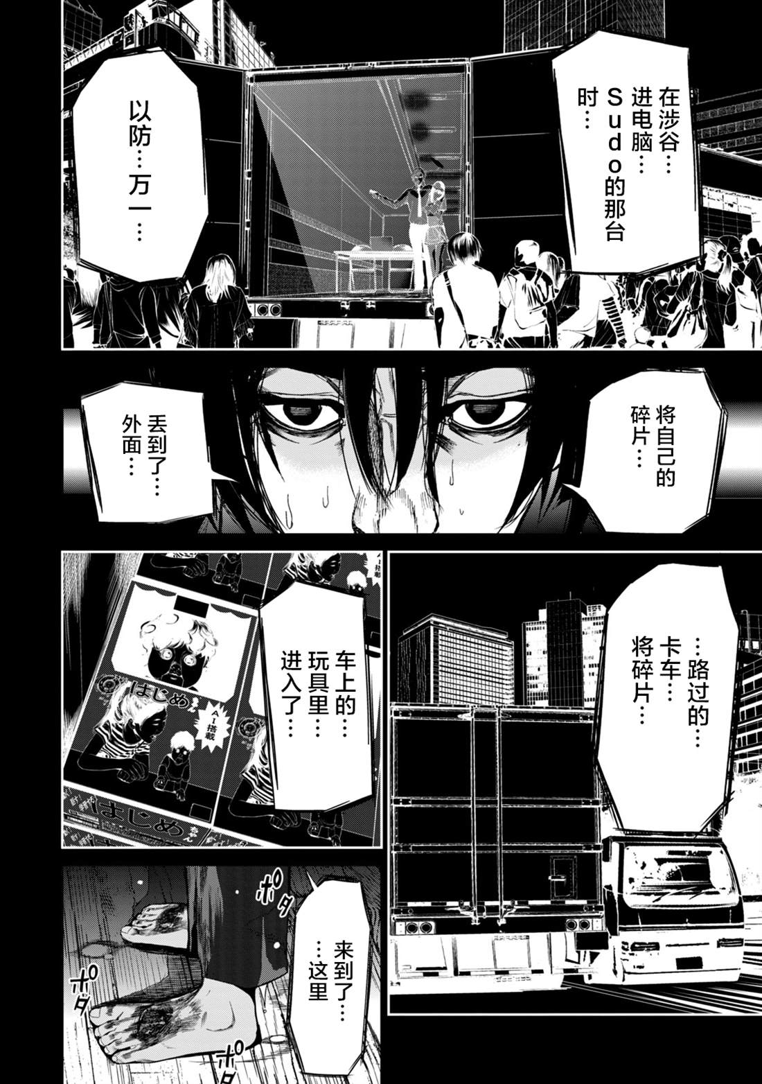 《电人N》第18话 第10页