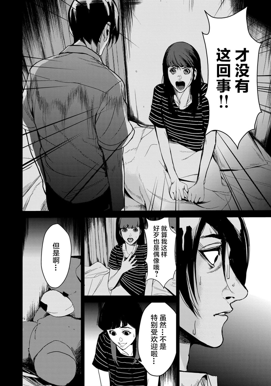 《电人N》第18话 第14页