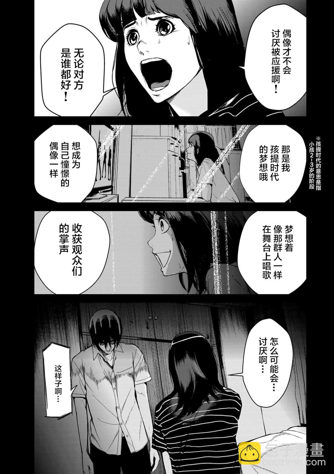 《电人N》第18话 第15页