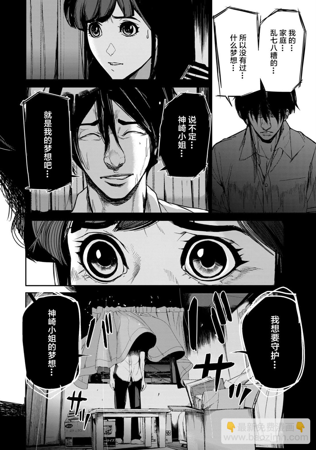 《电人N》第18话 第16页