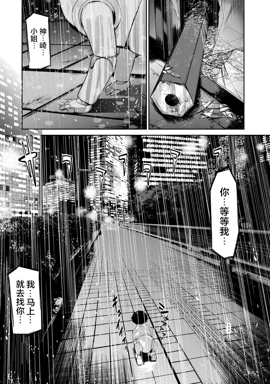 《电人N》第18话 第6页