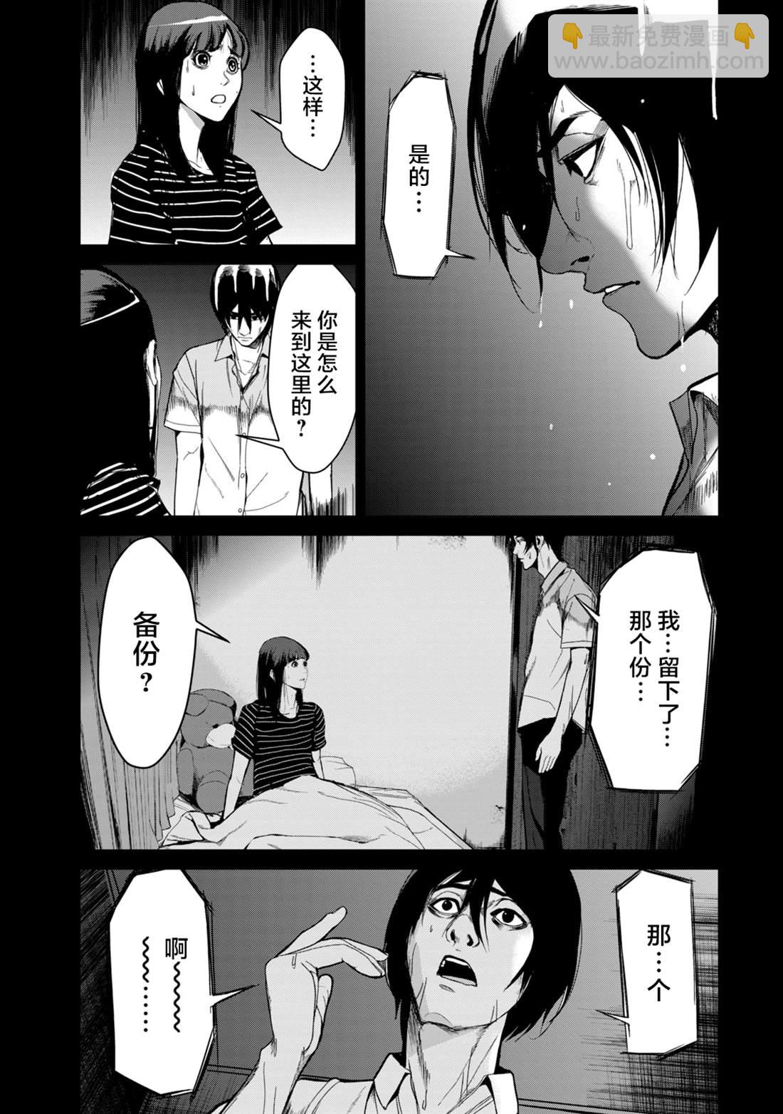 《电人N》第18话 第9页