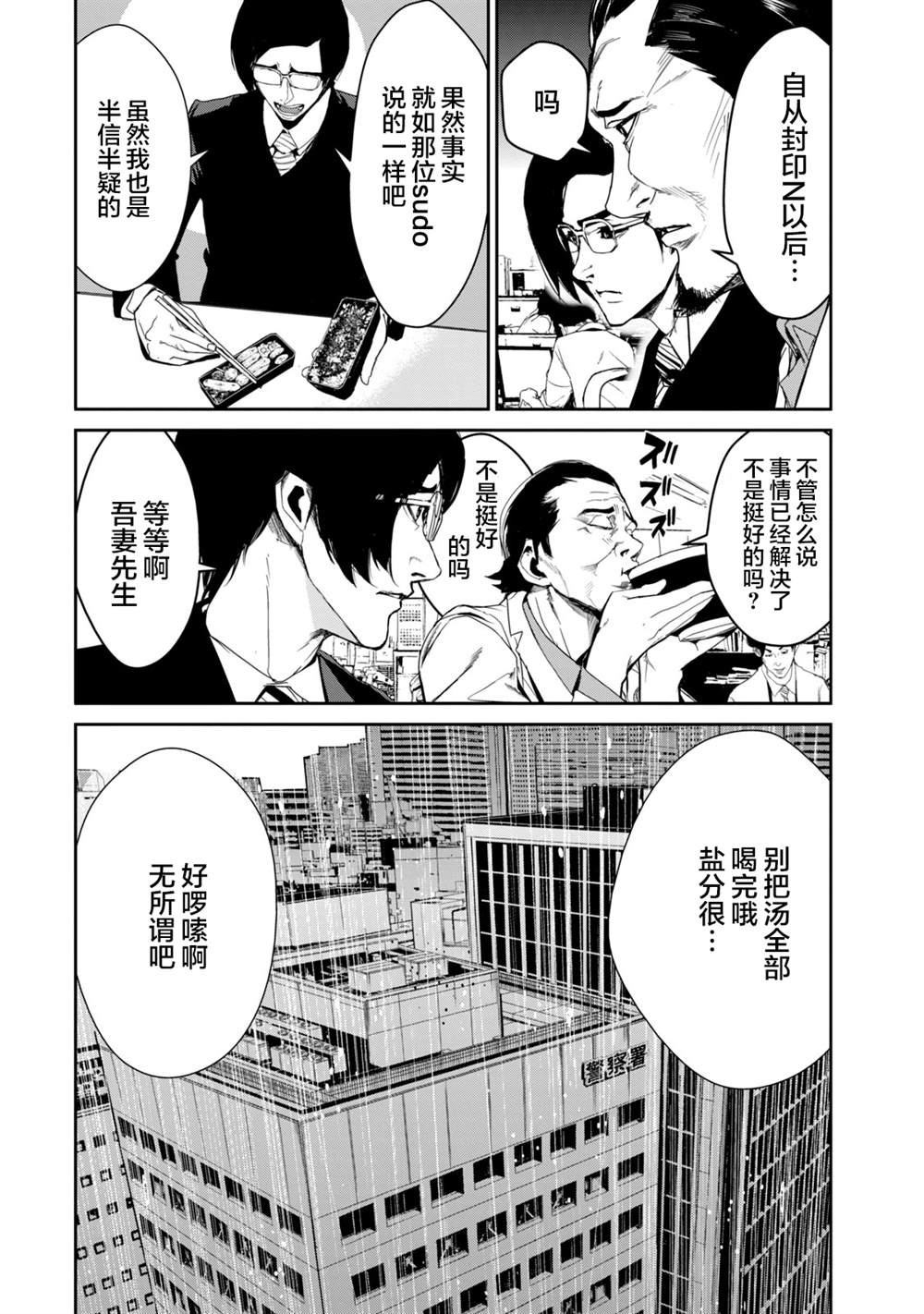 《电人N》第19话 第10页