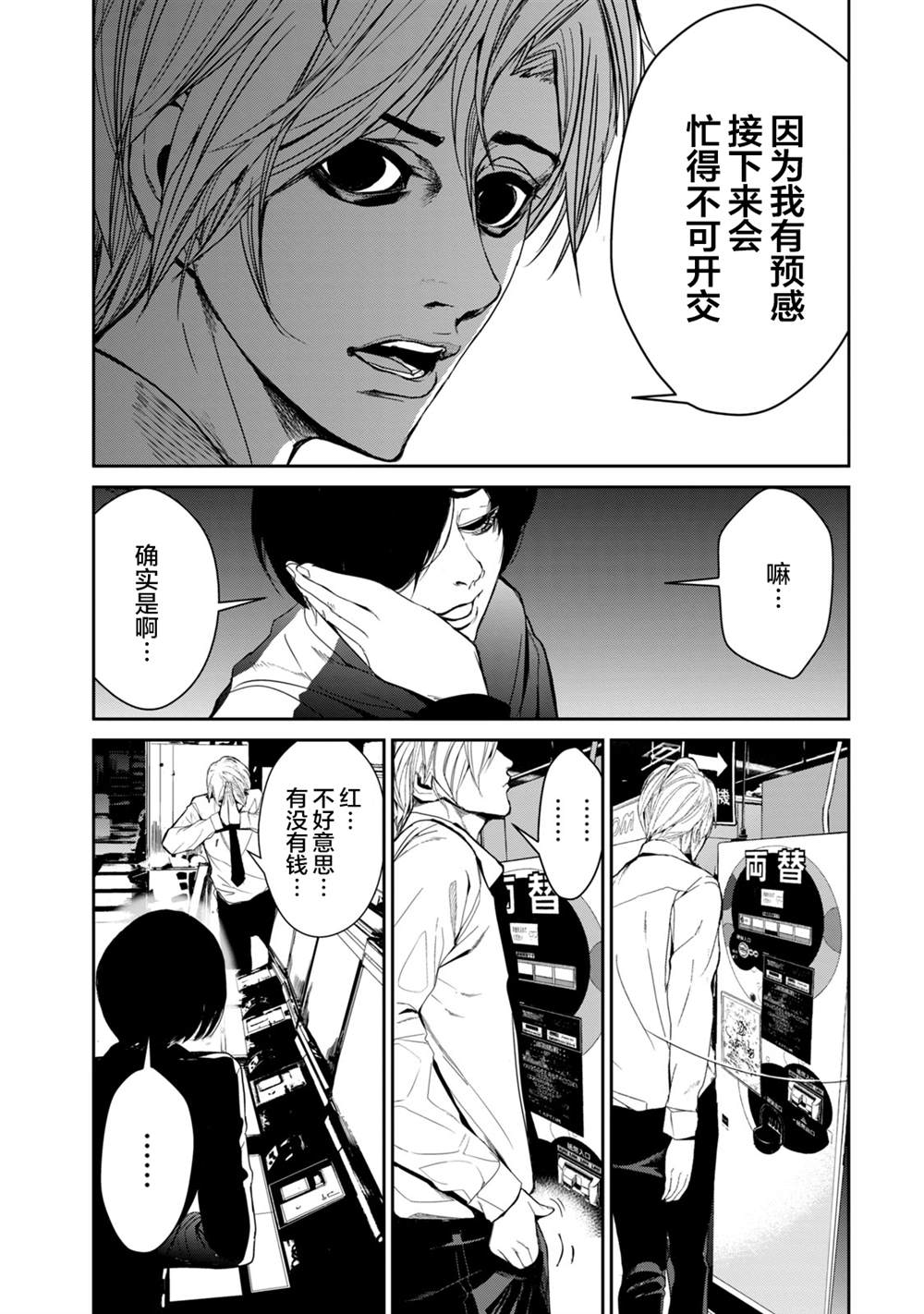 《电人N》第19话 第13页