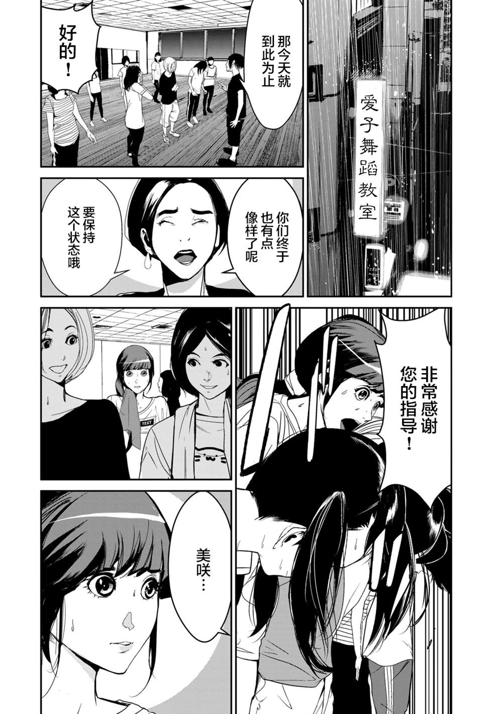 《电人N》第19话 第14页