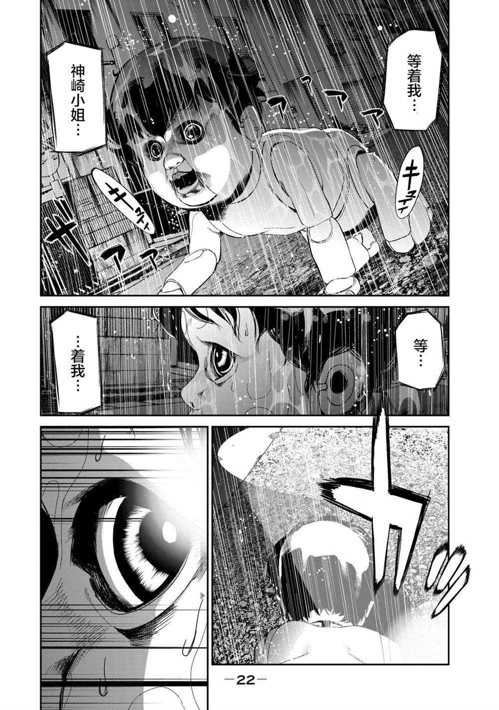 《电人N》第19话 第2页
