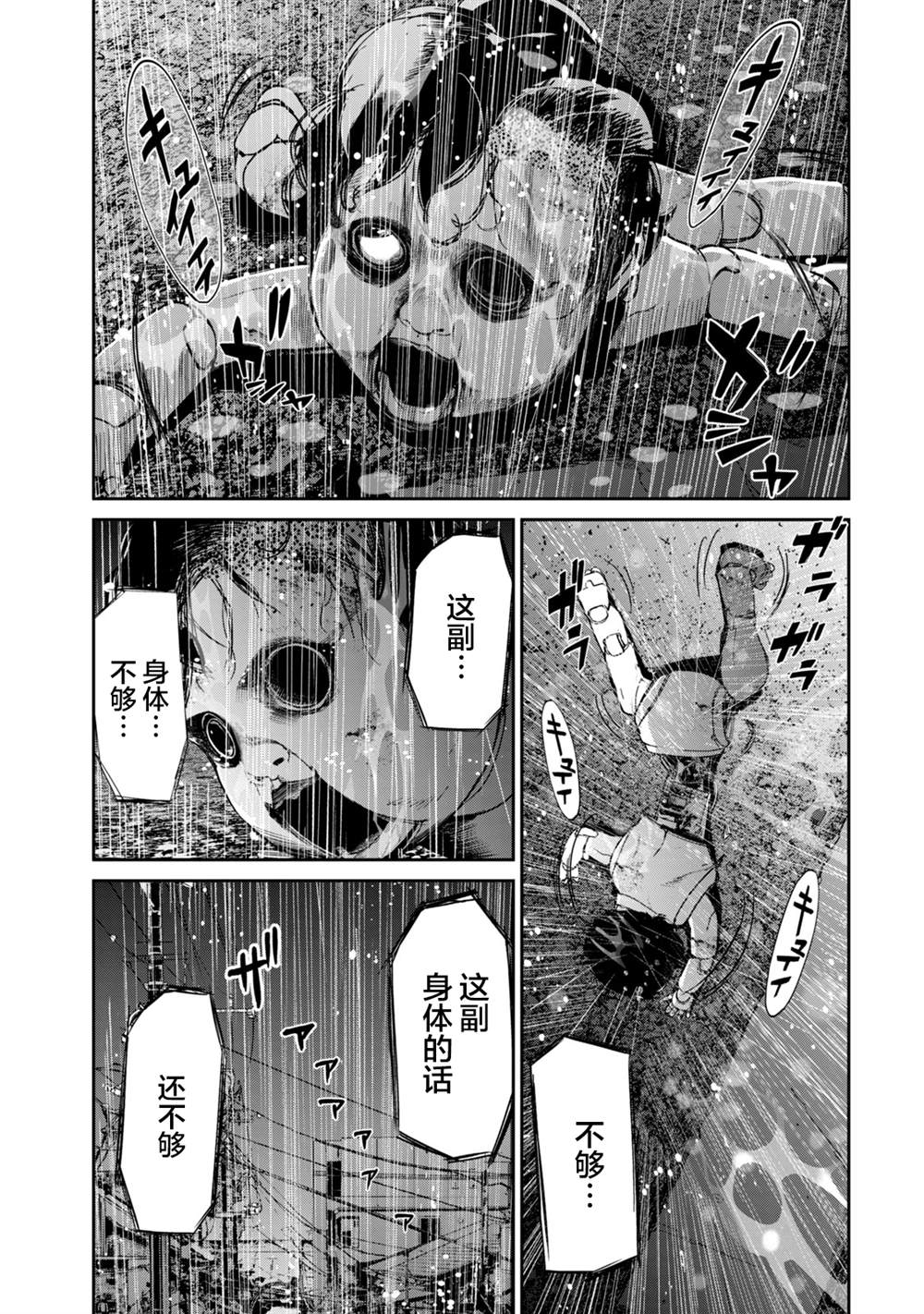《电人N》第19话 第5页