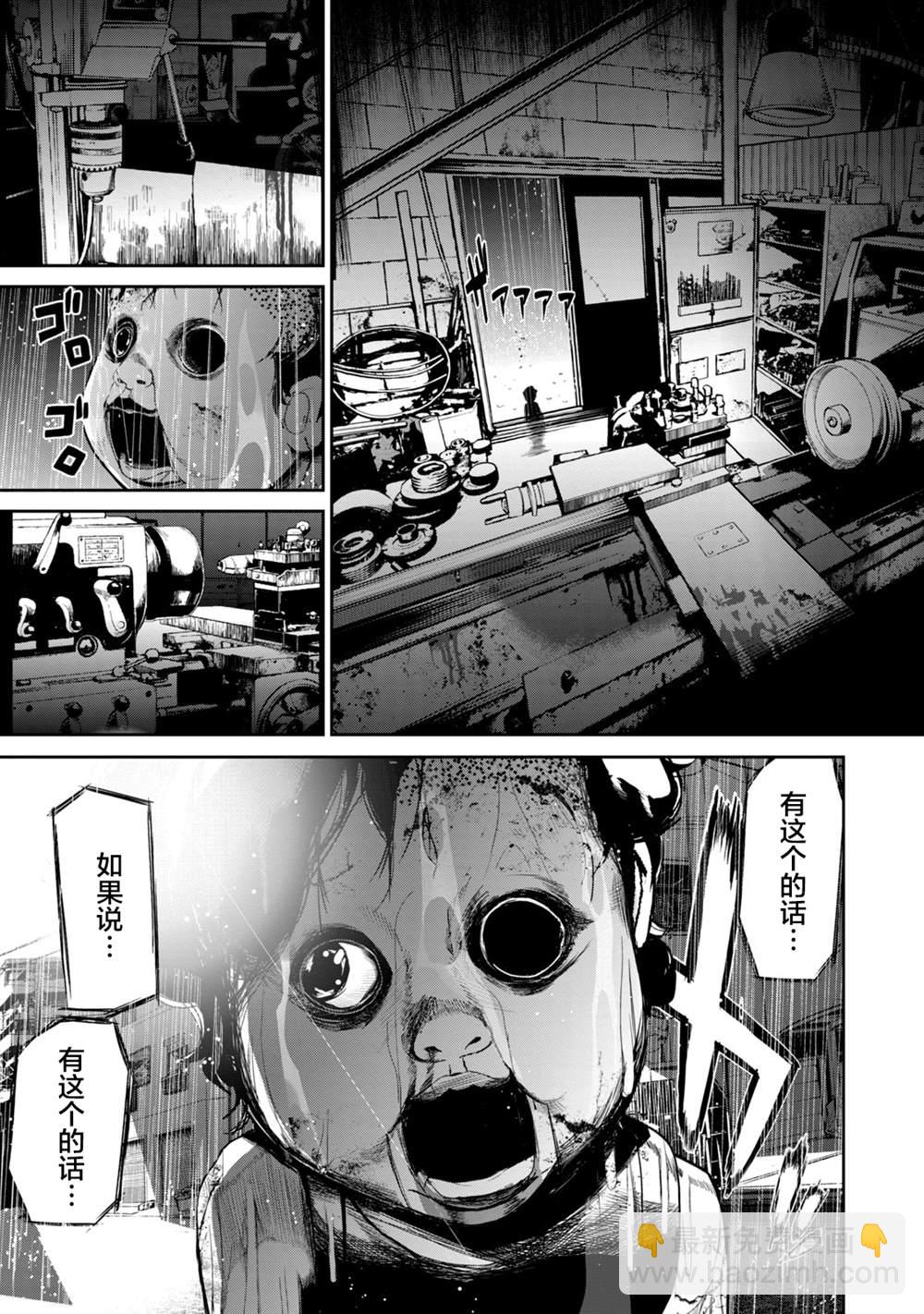 《电人N》第19话 第7页